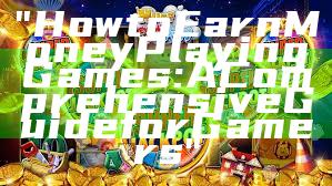 "How to Earn Money Playing Games: A Comprehensive Guide for Gamers"
